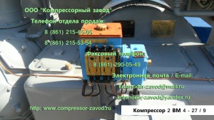 Компрессор 2ВМ4-27/9С Компрессор 2ВМ4-27/9С