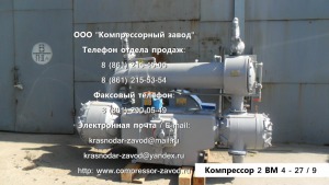 Компрессор 2ВМ4-27/9С Компрессор 2ВМ4-27/9С
